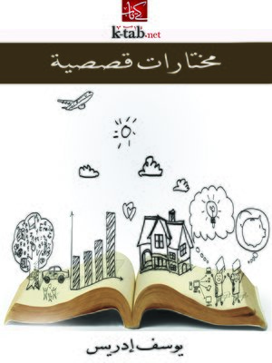 cover image of مختارات قصصية